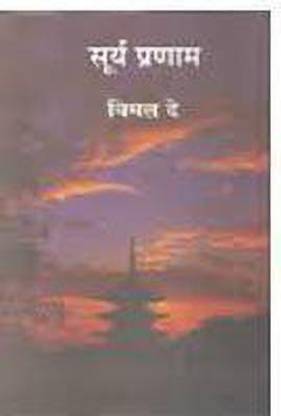 Surya Pranam
