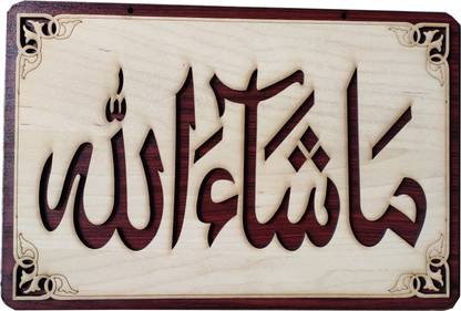MOMIN BAZAAR Islamic Wall Frame Wooden Home DÉCOR Wall Hanging "MASHALLAH" 8 INCH BY 12 INCHES
