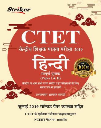 CTET Hindi Bhasha Paper I & II Exam Book