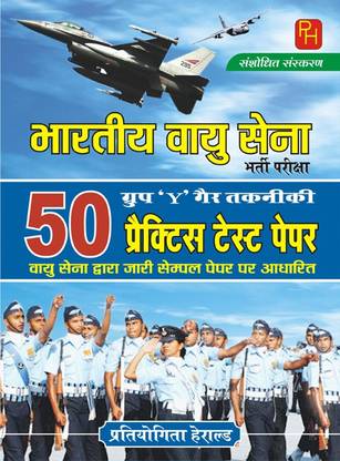 Indian Airforce Group Y Practice Paper
