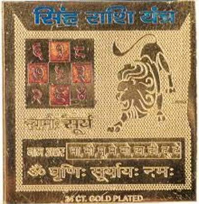 ACHLESHWAR Leo(Singh) Rashi Zodiac Sign Yantra Copper Yantra