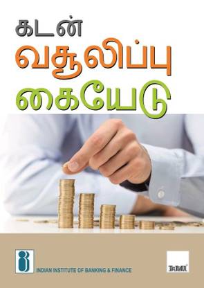 Handbook on Debt Recovery (Tamil) (2019 Edition)