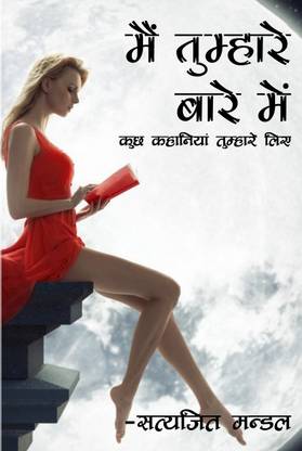 Mai Tumhare Baare Mei