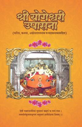 Shree Yogeshwari Upasana