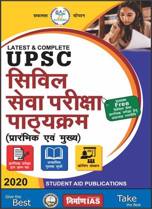 Latest & Complete UPSC Civil Sewa Pariksha Pathyakaram