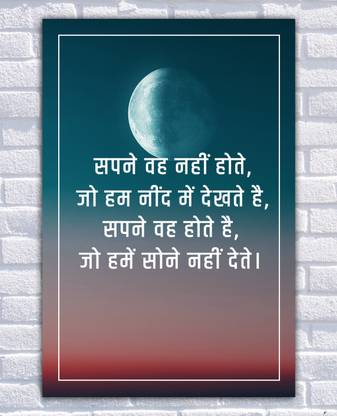 Hindi Motivational Wall Posters and Inspirational Quotes for Office and Home ( 300GSM Thick Paper,18 inch X 12 inch, Rolled with safety tube) Paper Print