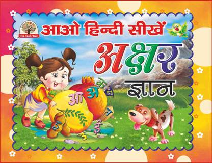 Akshar Gyan- Aao Hindi Sikhe  - Hindi Alphabet and Words Learning Books for Kids