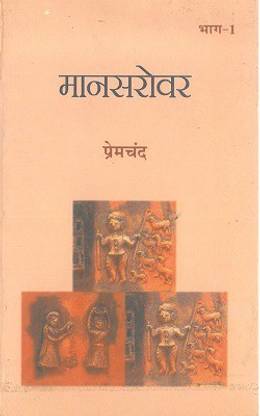Mansarovar -1