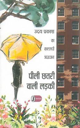 Peeli Chhatri Wali Ladki