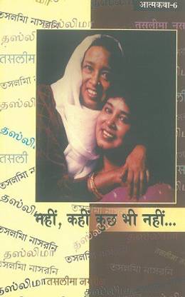 Nahin, Kahin Kuchh Bhi Nahin…