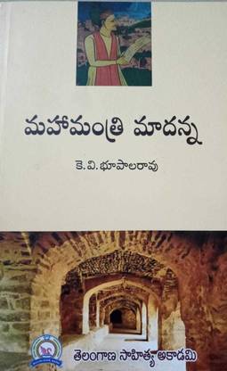 Mahamantri Madanna