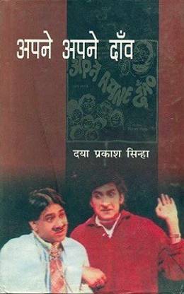 Apne Apne Daav