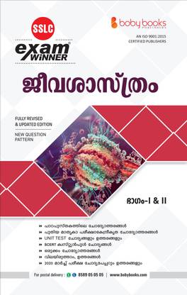 SSLC / Class 10 Biology Malayalam Medium Exam Winner (KERALA SYLLABUS) Boby Books