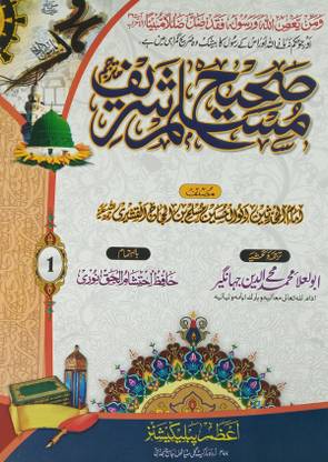 Sahih Muslim Sharif Mutarjam Urdu Translate Of Hadith 3 Vol Set