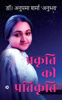 Prakriti ki Pratikriti