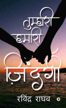 Tumhari Hamari Zindagi