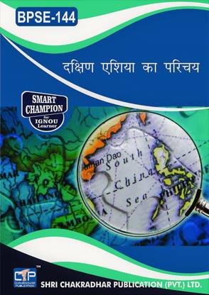 Dakshin Asia Ka Parichay