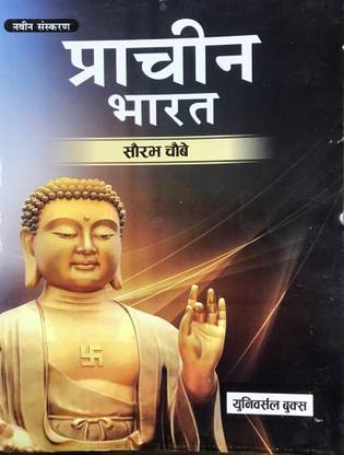 Prachin Bharat