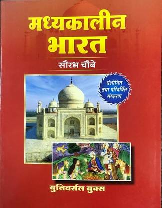 Madhyakalin Bharat