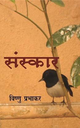 Sanskar