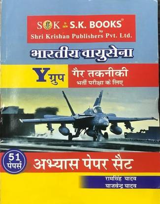 Indian Air Force Y Group Practice Paper Set
