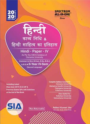 B.com Second Year Fourth Sem HINDI PAPER IV S/L Common To B.A B.Com B.Sc B.B.A & B.S.W (O.U) 2020 (Non-Returnable)