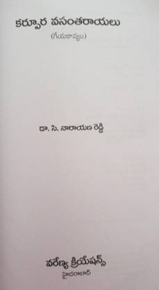 Karpura Vasantha Rayalu