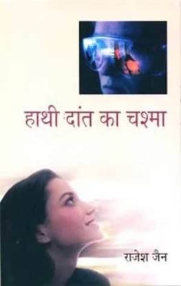 Hathi Daant Ka Chashma