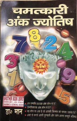 चमत्कारी अंक ज्योतिष (सेट ऑफ 2 डिफरेंट बुक्स)