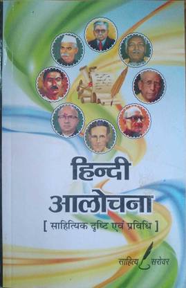 HINDI ALOCHANA