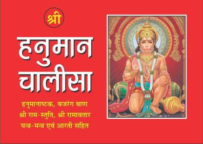 Hanuman Chalisa Book Pocket Book 3pc