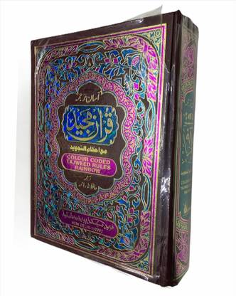 Tajweed Quran [Word To Word Translation In Urdu]