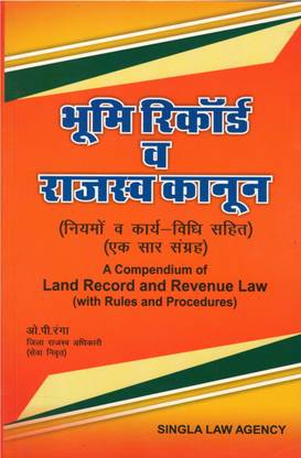 Land Record And Revenue Law (With Rules And Procedures) In Hindi