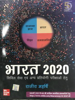 Bharat 2020