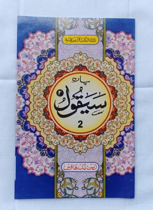 Quran 30 Para Set Art Paper With Bag Best Quality