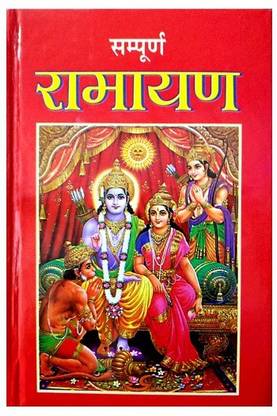 Sampurn Ramayan