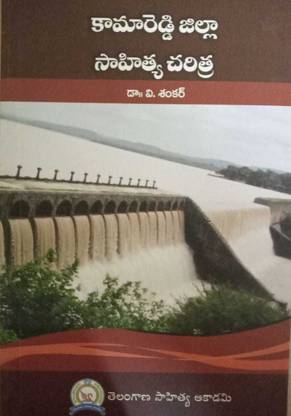 Kamareddy Jilla Sahitya Charitra
