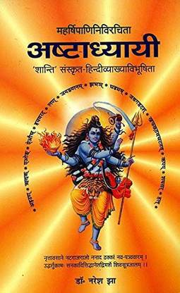 Ashtadhyayi Of Panini
