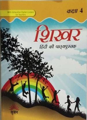 SHIKHAR HINDI KI PATHYA PUSTAK CLASS -4