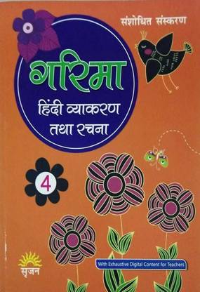 GARIMA HINDI VYAKARAN AVAM RACHNA CLASS -4