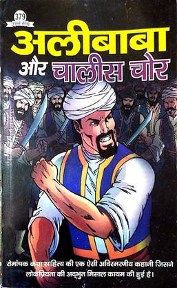 Ali Baba Chalis Chor