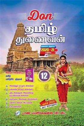 Don Tamil Thunaivan 12th