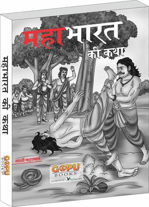 Mahabharat Ki Katha (20x30/16)