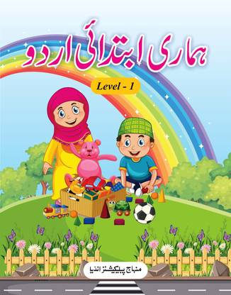 Hamari Ibtedai Urdu (Set Of 4 Books) Hamari Ibtadai