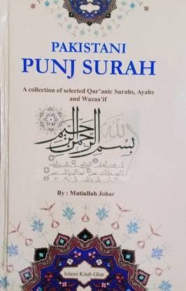 English Pakistani Panj Surah