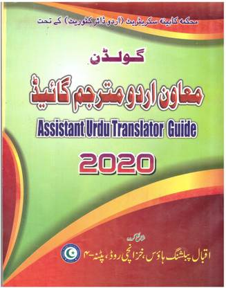 Golden Assistant Urdu Translator Guide 2020