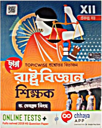 Chhaya Rashtrabigyan Sikkhok For Class 12 (H.s)