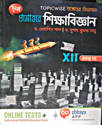 Chhaya Prashnottore Sikshabigyan For Class 12 (H.s)