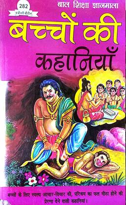 Bacho Ki Kahaniya