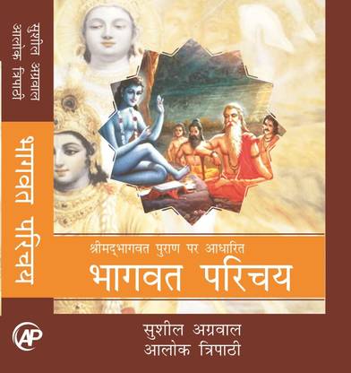 BHAGWAT PARICHAY